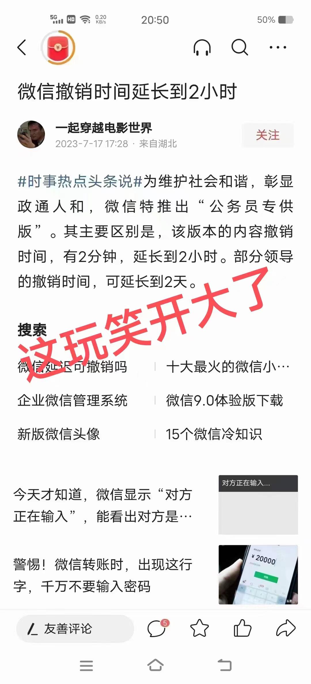 微信将推出“公务员专供版” 公务微信是怎么回事