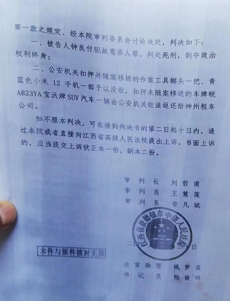 江西乐平一上访者儿子杀害矿企综治人员，一审被判死刑未上诉