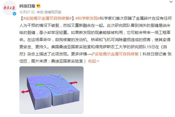 科学家首次目睹金属自我修复过程（可自我修复金属）