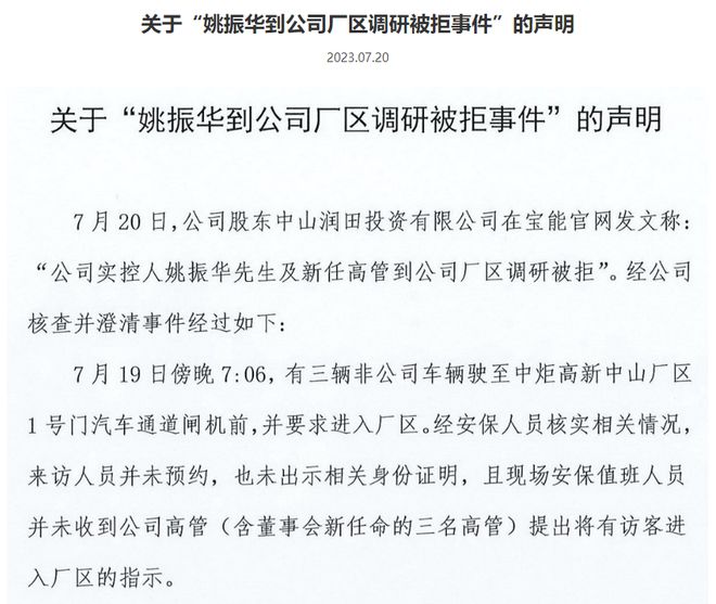 “我是实控人，请立即开门”，姚振华被保安拦住，僵持10分钟！公司解释：他没预约，也没亮证明