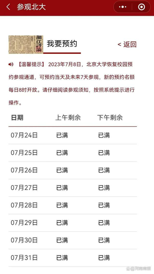 一家三口游清北黄牛报价2000元