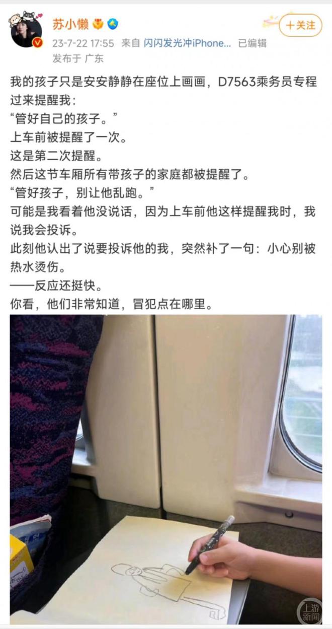 女作家苏小懒坐动车被两次提醒管好小孩后投诉 称被冒犯