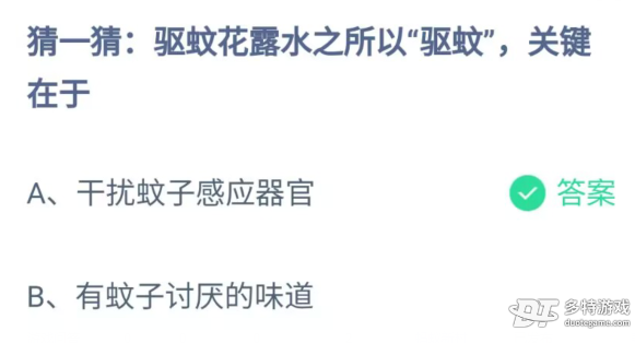 蚂蚁庄园今日最新答案7.30：花露水驱蚊关键在于什么？