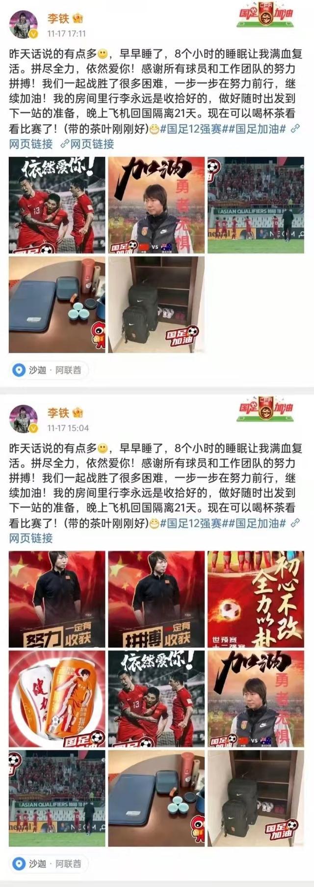 中国国家男子足球队原主教练李铁被提起公诉