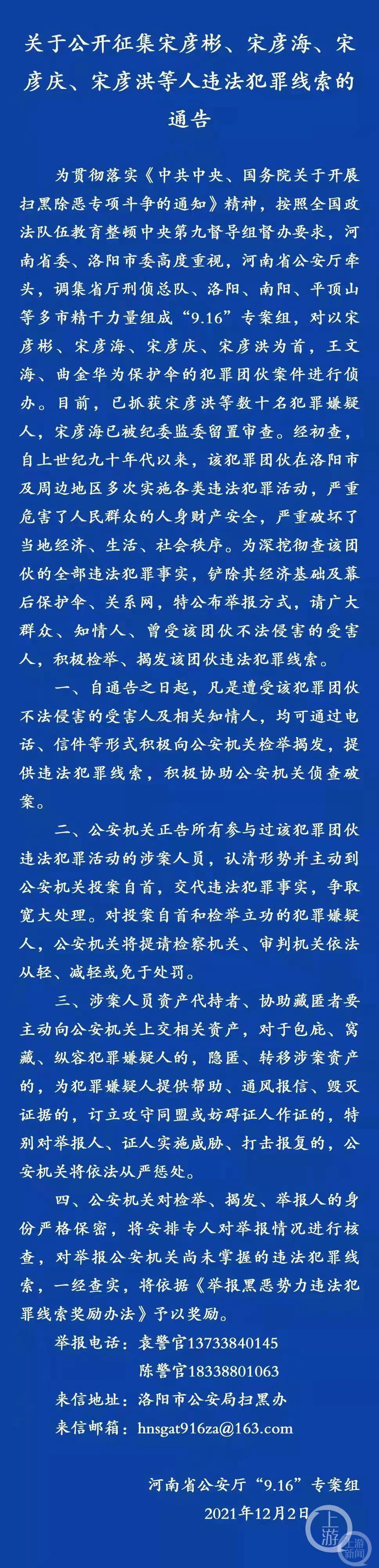 洛阳宋氏四兄弟涉黑案调查（洛阳宋氏三兄弟）