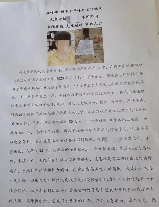 女前台被患精神病住客砍杀身亡 经理夺刀后凶手又掏出一把