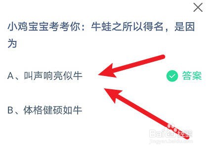 蚂蚁庄园小课堂8.7今日最新答案：牛蛙之所以得名，是因为什么？