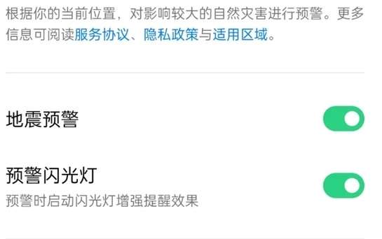 真我手机地震预警怎么设置？真我地震预警功能打开方法