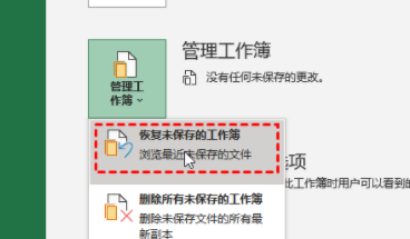 excel忘记保存了怎么恢复？excel没保存怎么恢复数据