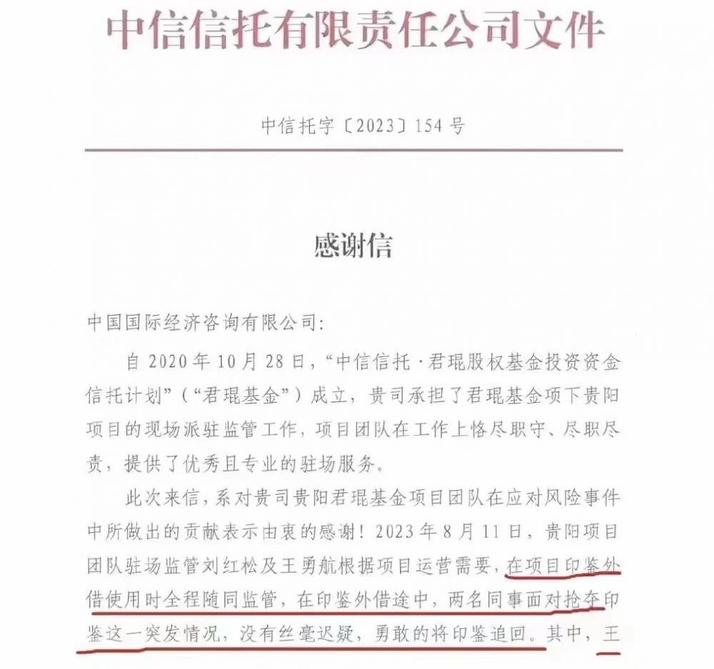 一人连追四人夺回印鉴！中信信托一贵州项目印鉴遭抢夺，相关人士：对方身份不明，已报警