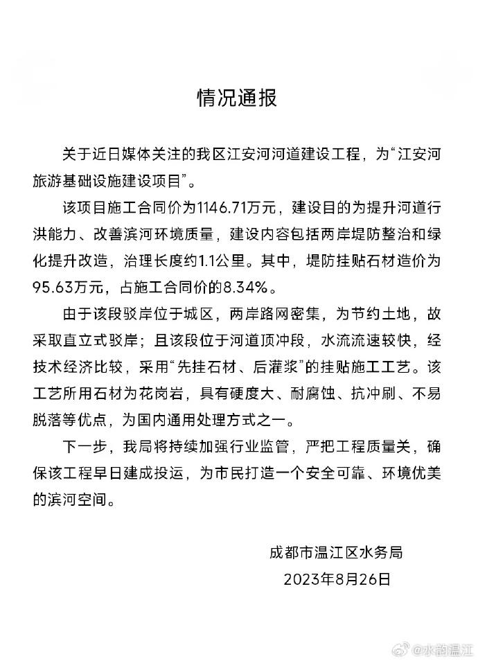 成都温江区江安河河道被贴瓷砖 2020年成都温江区江安河打造