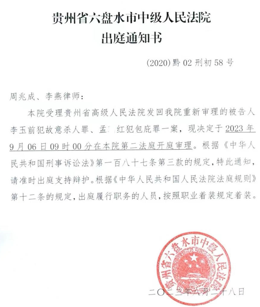贵州“杀妻灭子”案重审6日或将宣判（贵州杀妻灭子案再审开庭）