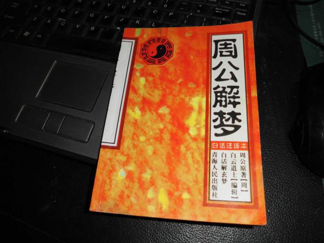 四川一局长落马！收100万后独自喝酒庆祝，梦到被查去翻《周公解梦》