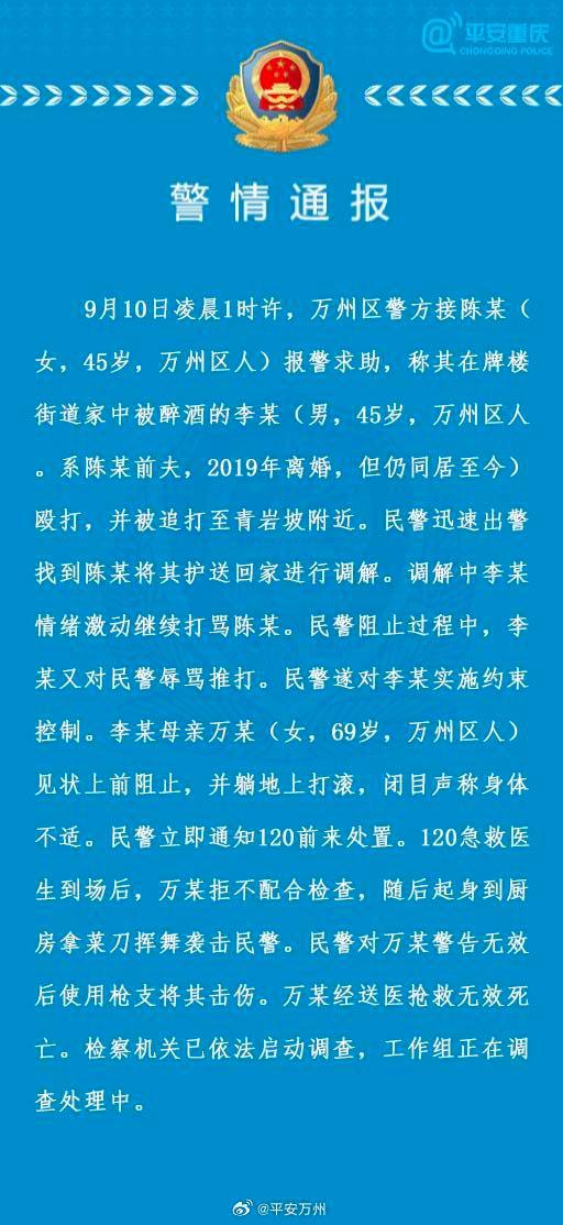 重庆一女子挥舞菜刀阻止办案 被警察开枪击伤后死亡