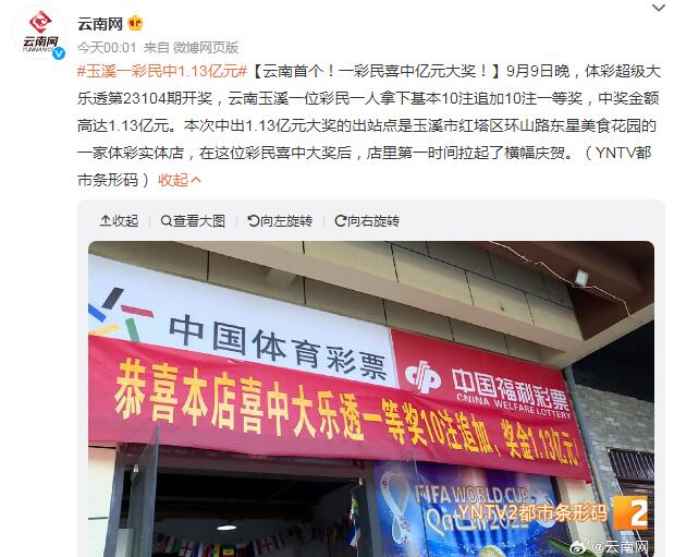 云南彩民中1.13亿大奖（云南彩票中奖事件）
