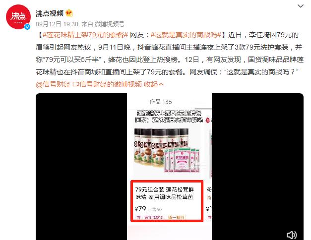 莲花味精上架79元套餐 莲花味精400克价格