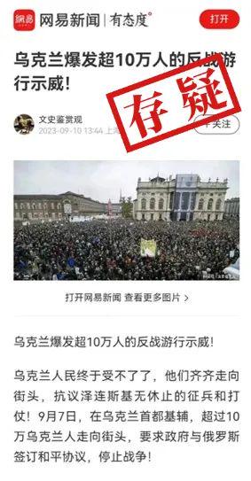 明查｜乌克兰爆发超10万人反战示威游行？图文不符