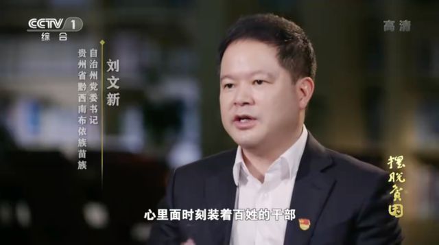 贵州省委政法委原副书记刘文新被双开   