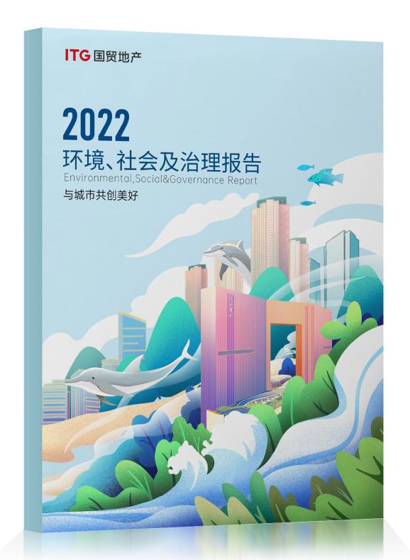 国贸地产获评房企品牌价值30强 价值150亿