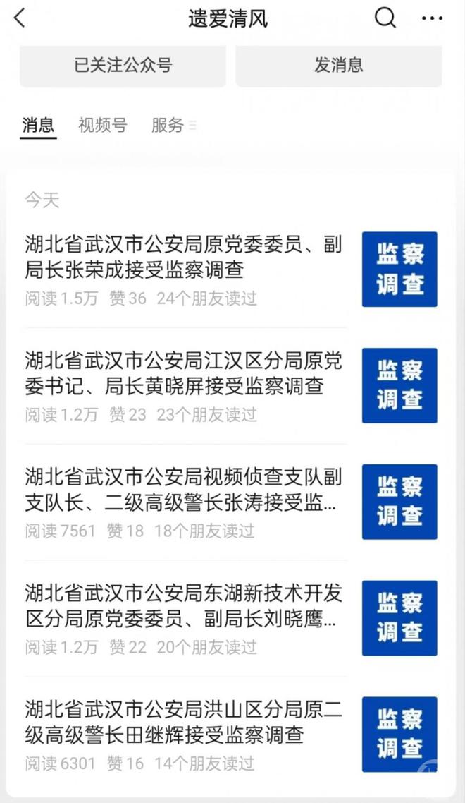 武汉公安系统同一天5名警察被查，知情人士称或与黄大发涉黑案有关