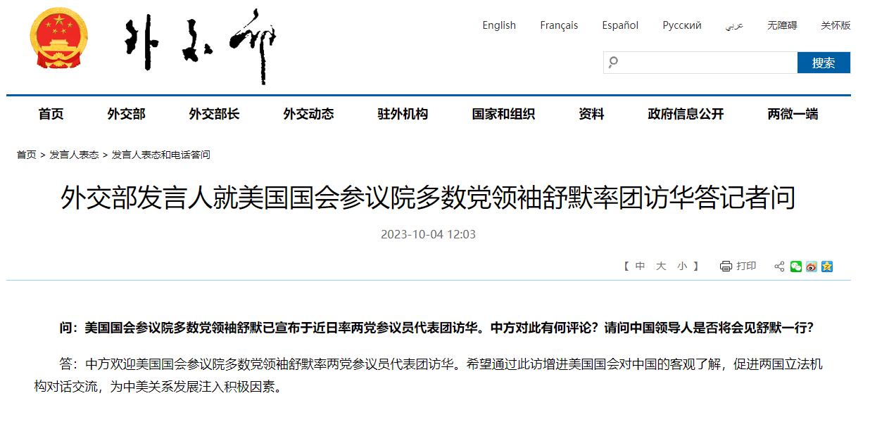 外交部发言人就美国国会参议院多数党领袖舒默率团访华答记者问