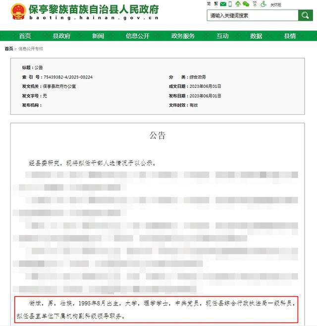 海南保亭一公职人员隐瞒婚姻与他人保持两性关系？官方通报  