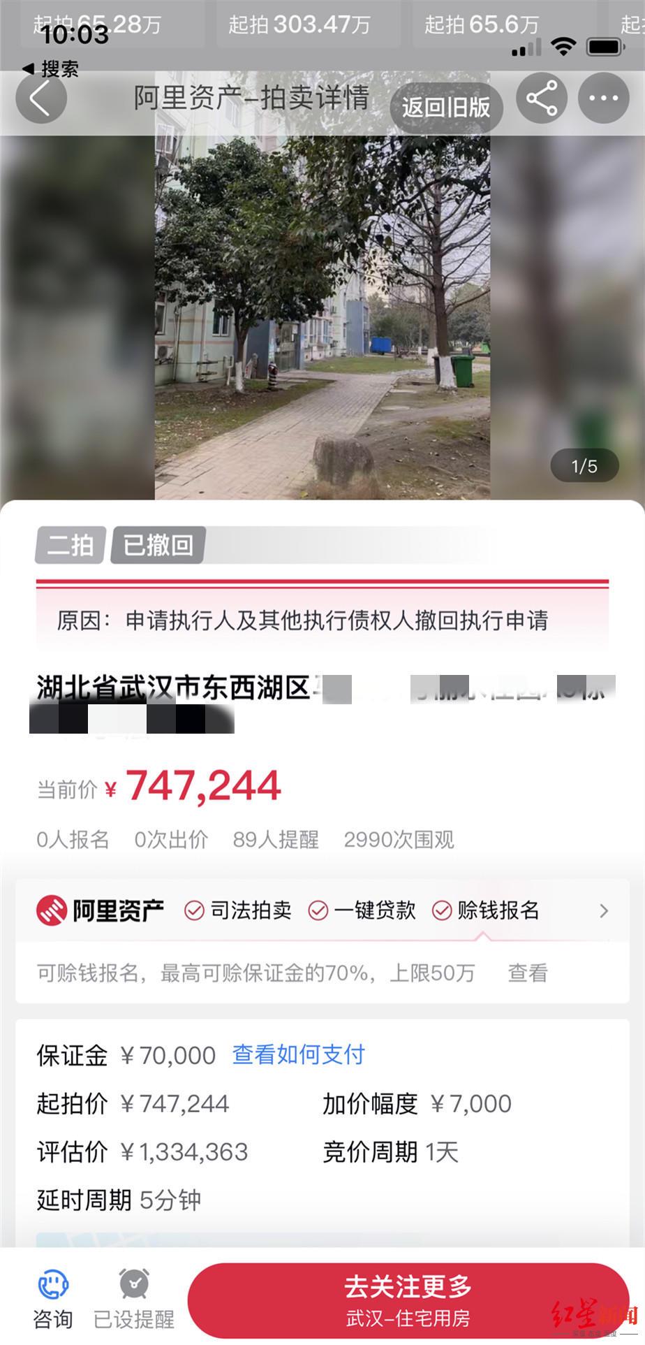 湖北一法拍房标注“有老人要与房屋共存亡”引关注 首拍无人出价流拍，二拍已撤回