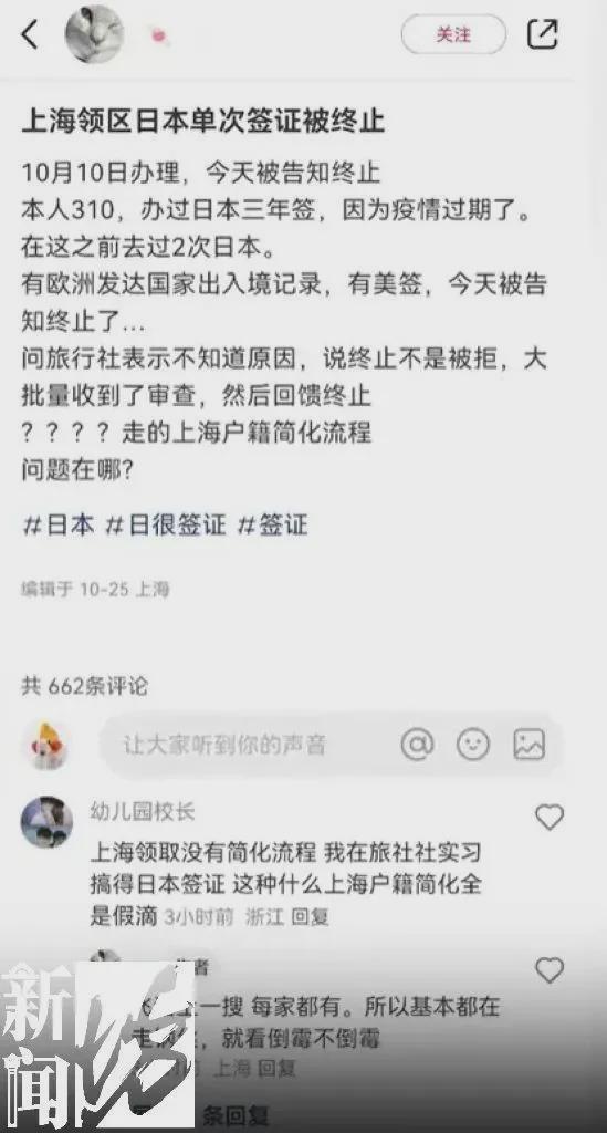 突发！大批上海人的赴日本签证被终止，什么情况？