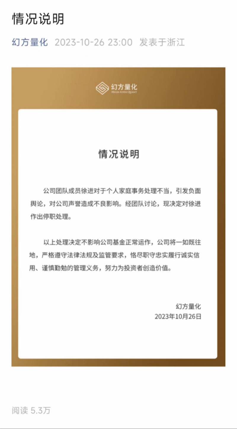 私募公司高管因私生活问题被停职，公司曾一度突破千亿规模