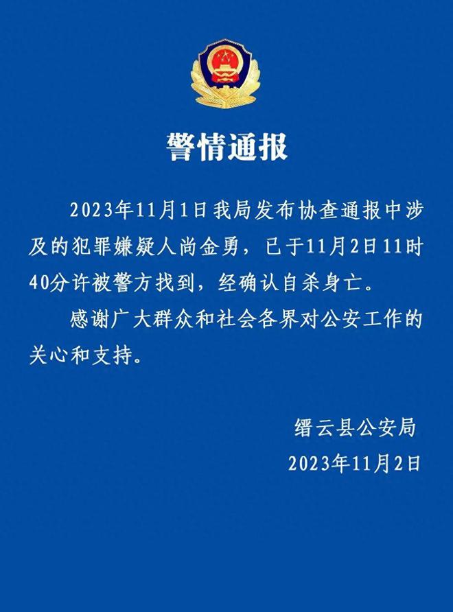 浙江丽水缙云县发生一起重大刑案，警方通报：犯罪嫌疑人自杀身亡 