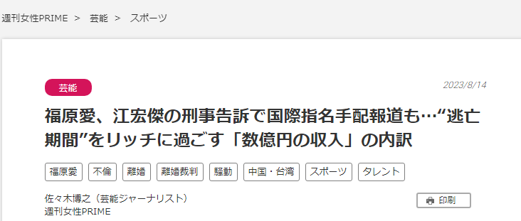 福原爱或面临2年以上有期徒刑（福原爱最新回应）