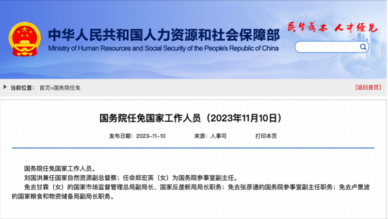 国家反垄断局挂牌两年后有新的人事调整：首任局长甘霖卸任