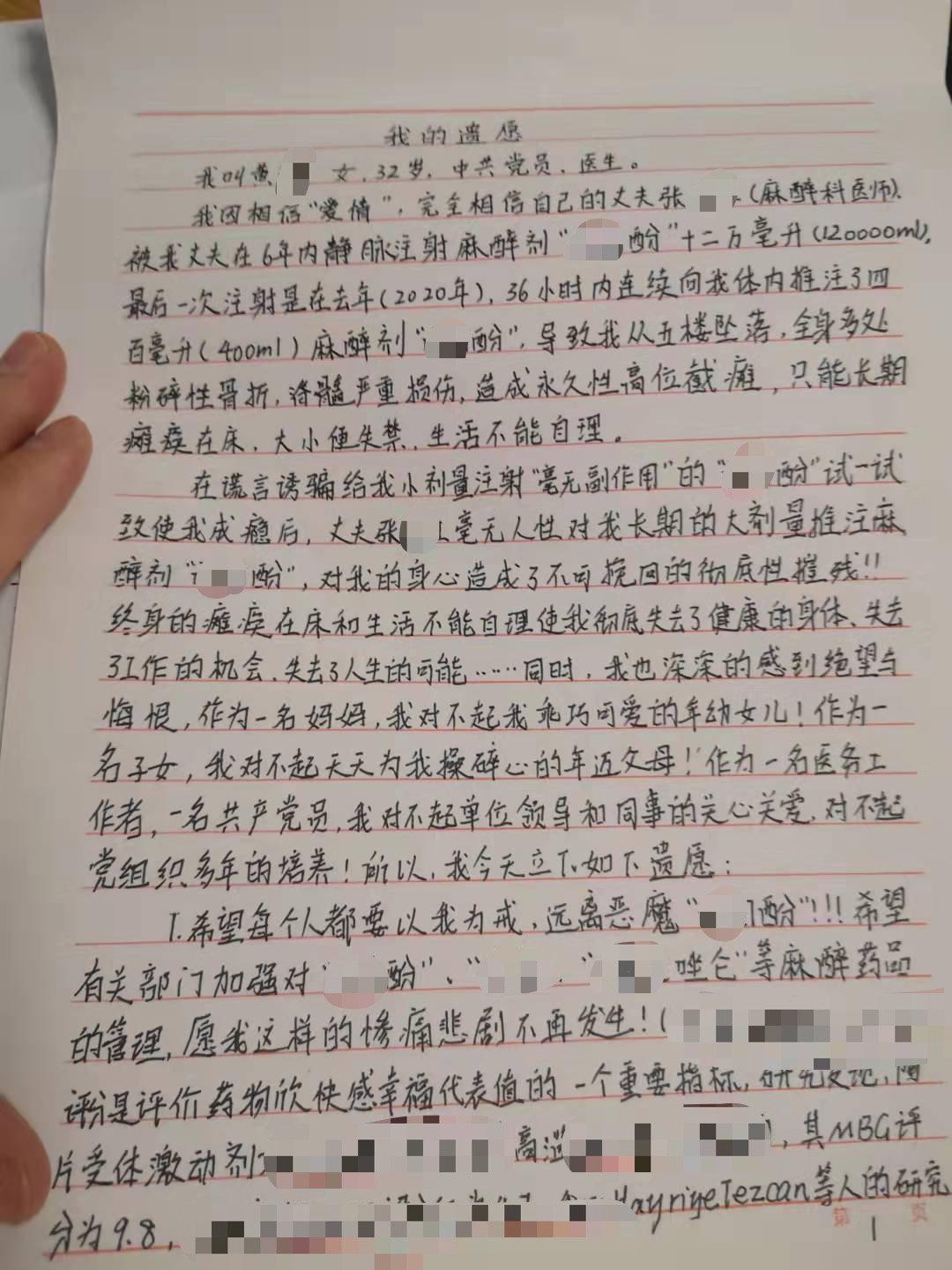 高位截瘫女医生溺亡(截瘫 女)