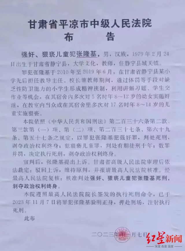 因性侵及猥亵多名学生，甘肃某小学原校长被执行死刑 知情人：他系在编教师，当时校内最多有20余名学生