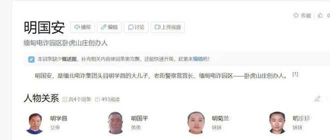 公安部通缉的缅北电诈头目明学昌上个月曾亮相