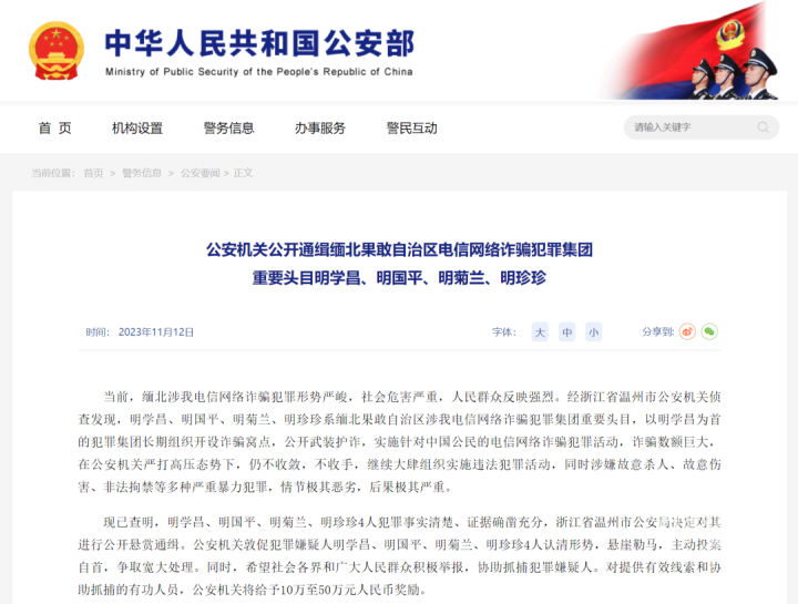 公安部通缉的缅北电诈头目明学昌上个月曾亮相