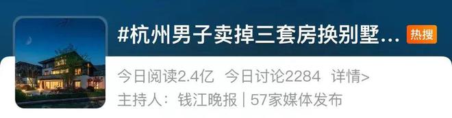 杭州一房东8年赚4000万！两套房源引发网友大讨论：反差太大了