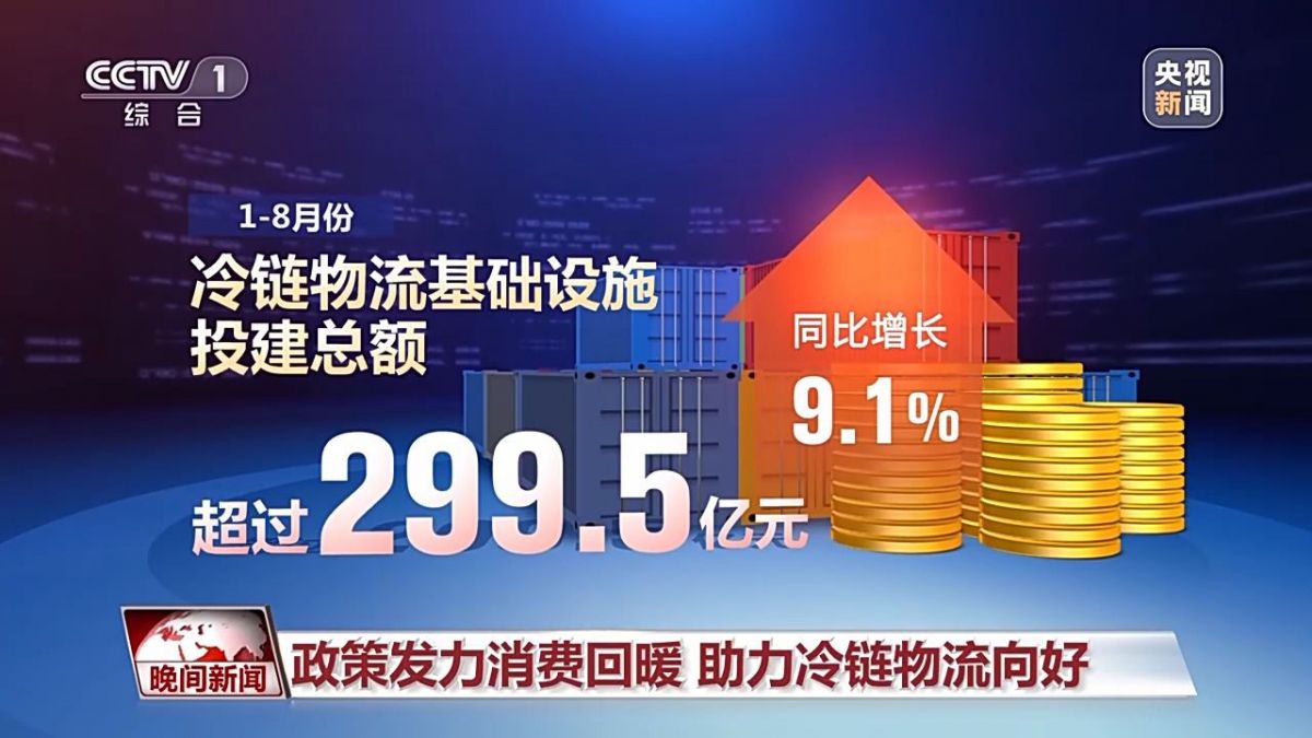 我国前8个月经济加速跑 多项数据表现亮眼