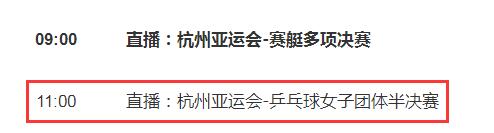 杭州亚运会乒乓球男女团体半决赛赛程直播时间表 中国男女队比赛对阵