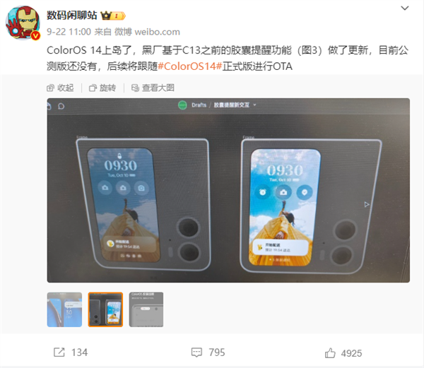 OPPO ColorOS 14什么时候出？发布时间与新功能曝光