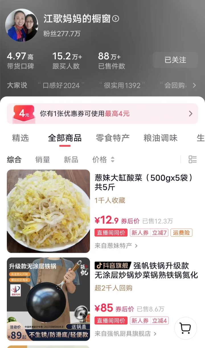 江歌妈妈回应直播带货：“没有专业团队，全靠自己”