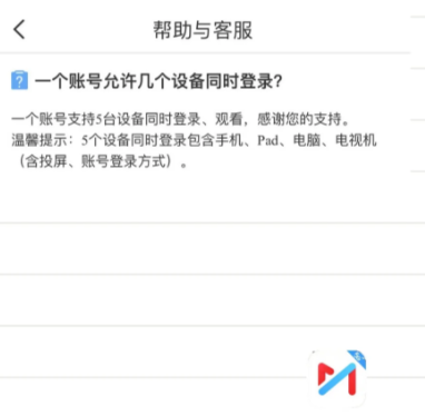 咪咕视频可以登录几台设备?可以一起看吗?能投屏吗