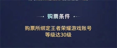 王者荣耀八周年共创之夜门票在哪买多少钱？王者八周年共创之夜门票购买方法