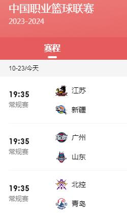 今天CBA赛程直播时间表10月23日 今天cba赛程安排