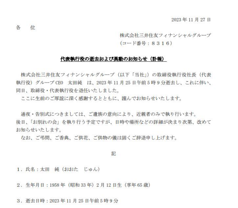 突发！知名金融大佬、10万亿金融巨头CEO去世，享年65岁！