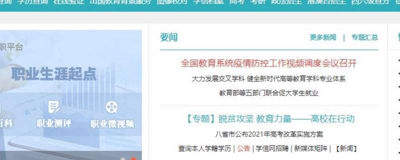 学历认证报告编号要怎么查 学历认证报告编号要怎么查看