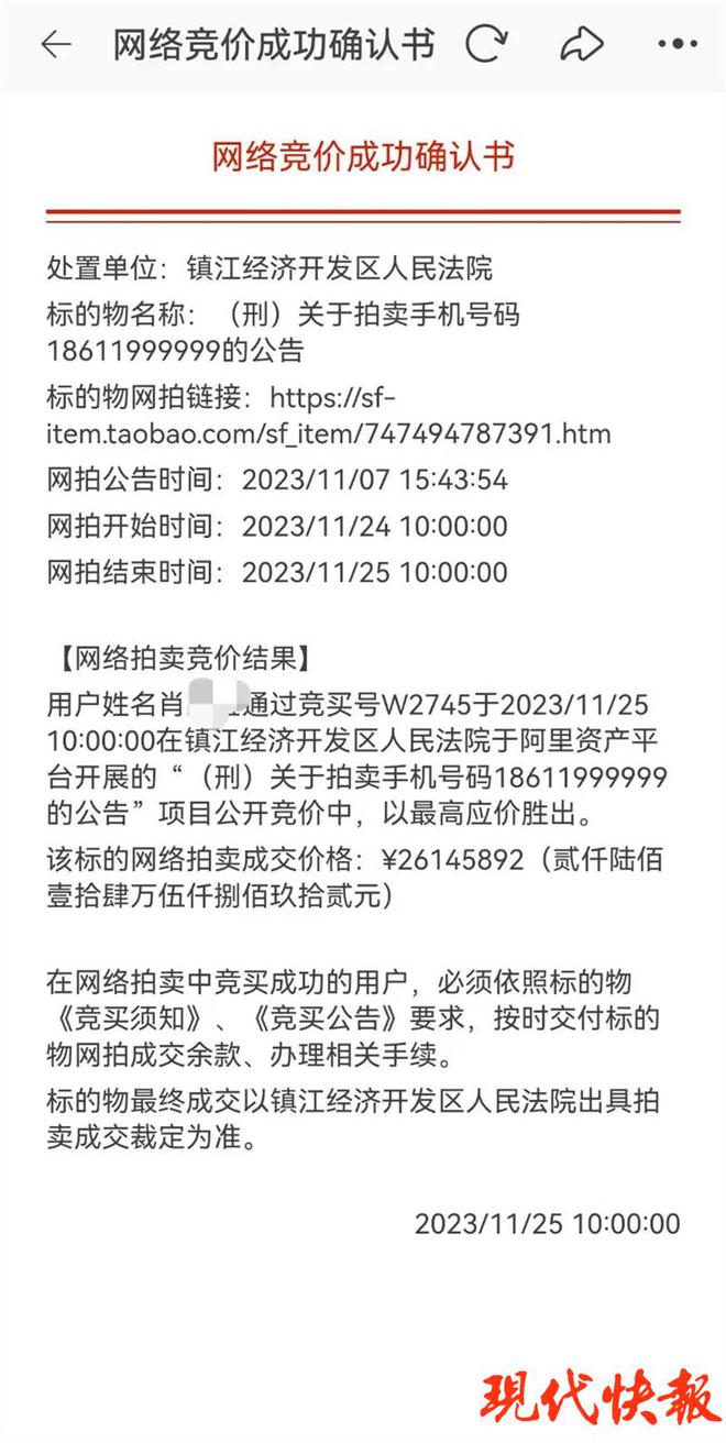 2614万拍下手机号后“悔拍” ！拍卖公司称保证金不退还 律师：如恶意抬价或担刑责