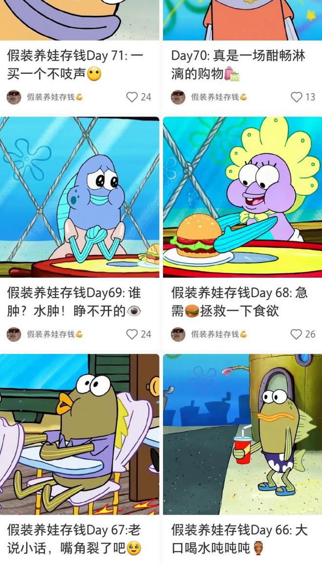 “假装存钱潮”受追捧！有人假装怀孕74天，存下3000多元