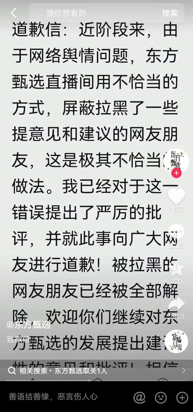 俞敏洪就东方甄选拉黑网友致歉（东方学校创始人俞敏洪讲座）