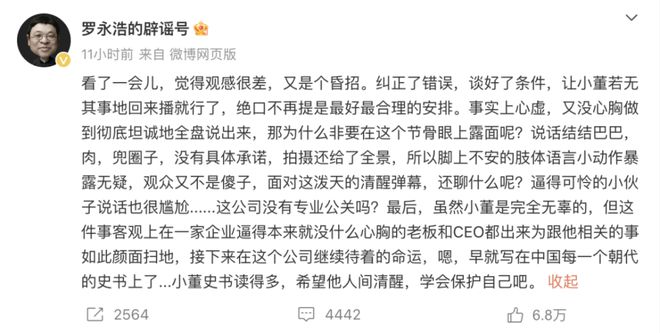 罗永浩称东方甄选已给董宇辉天价，对铁公鸡铁老师来讲很不容易